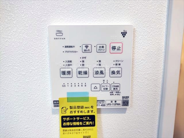 【冷暖房・空調設備】 | 川越市今成 | 浴室暖房換気乾燥機コントロールパネル