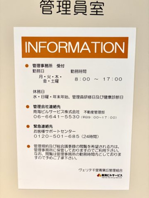 【その他共用部分】 | ヴェリテ千里青葉丘