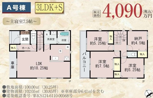 堺区京町通新築戸建て　4棟新規分譲　の間取り