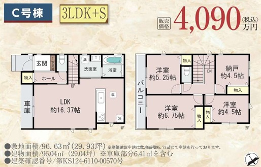 堺区京町通新築戸建て　4棟新規分譲　の間取り