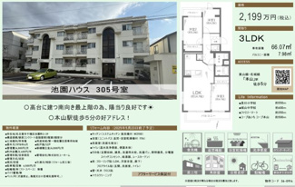 【その他】 | 【池園ハウス】✨️仲介手数料無料✨️見付小学校・城山中学校