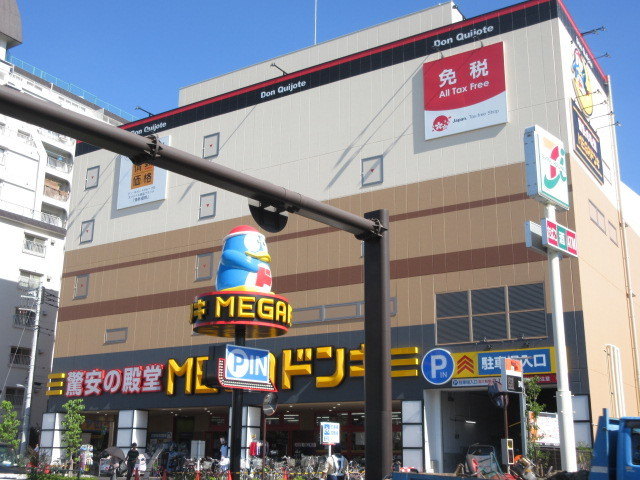 プラム城山のその他|MEGAドン・キホーテ板橋志村店