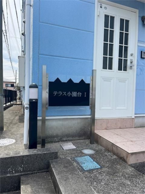 【エントランス】 | テラス小園台1(テラスコソノダイワン)