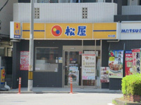 松屋　大口店まで553m