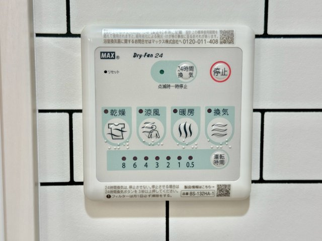 御影プライムハイツの設備|浴室換気乾燥機パネル
暖房機能や涼風機能、24時間換気機能がございます。