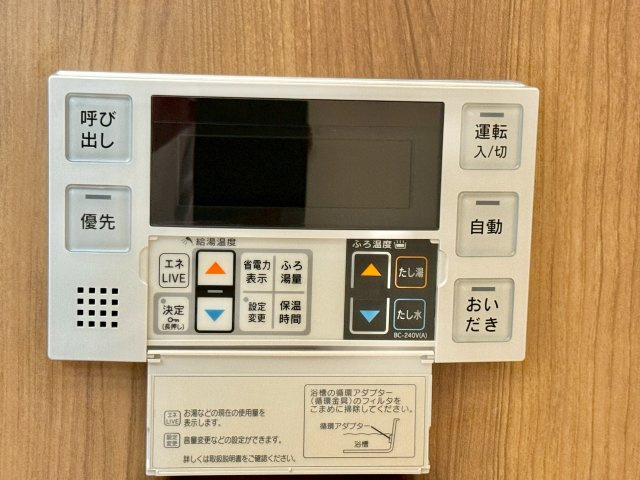 御影プライムハイツの設備|浴室内給湯パネル
追い焚き機能対応の給湯器が交換されていますので、浴室内給湯パネルにも便利な機能が揃っております。