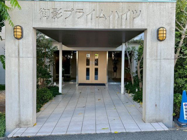 御影プライムハイツ|バルコニー