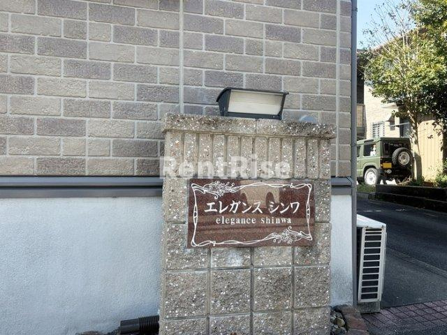 エレガンス シンワ Ｂのその他