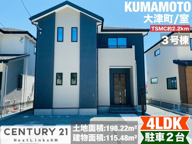 よかタウン／菊池郡大津町室11期／３号棟の外観