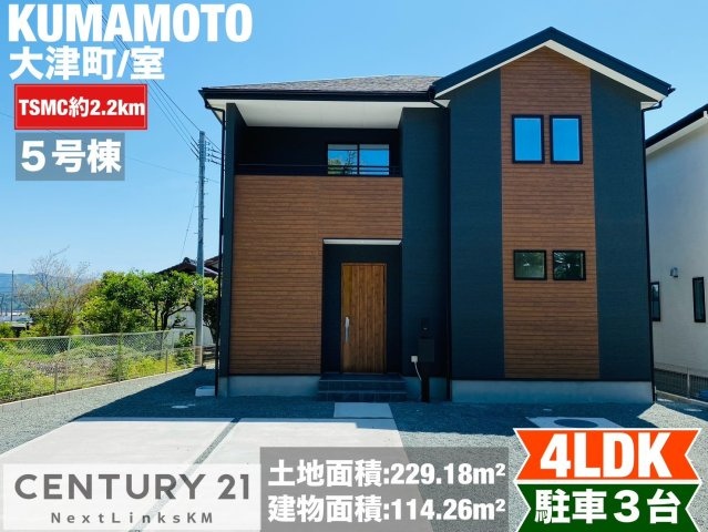 よかタウン／菊池郡大津町室11期／５号棟の外観