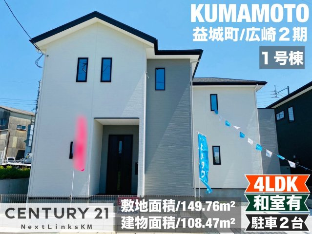 よかタウン／益城町大字広崎2期／１号棟の外観|益城町広崎物件販売開始しました♪広安西小学校まで徒歩13分☆
