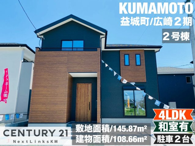 よかタウン／益城町大字広崎2期／２号棟の外観|大型分譲地内に完成しました♪内覧ご予約お待ちしております♪