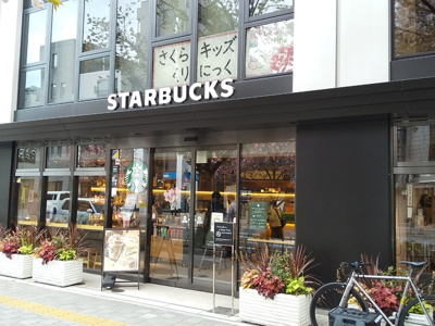 スターバックスコーヒー桜新町店まで450ｍ