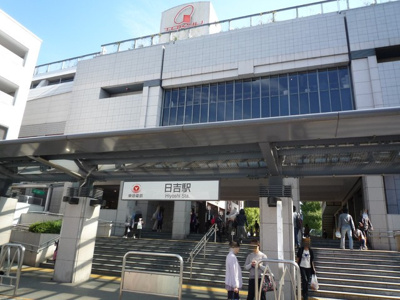 日吉東急アベニューまで700ｍ