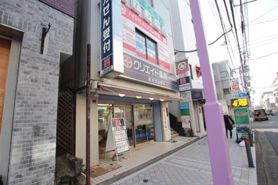 クリエイト薬局 日吉中央通り店まで550ｍ