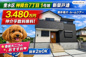 神戸市垂水区神陵台７丁目　新築戸建1号地　仲介手数料無料！の画像