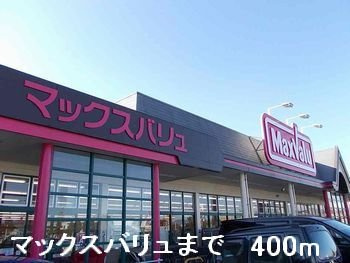 【周辺】 | エステ・スール | マックスバリュまで400m