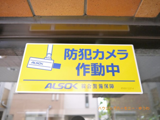 【その他共用部分】 | セキュリティー会社の防犯システムが監視しています。