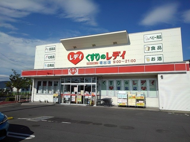 メゾンド・セレーノの周辺|くすりのレディ坂出店まで1400m