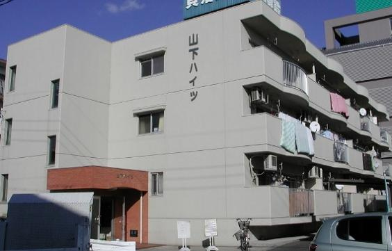 山下ハイツ