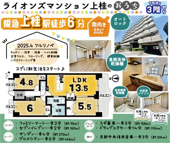 ライオンズマンション上桂