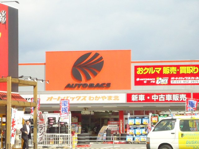 ソレアードⅢの周辺|オートバックスわかやま北店まで882ｍ