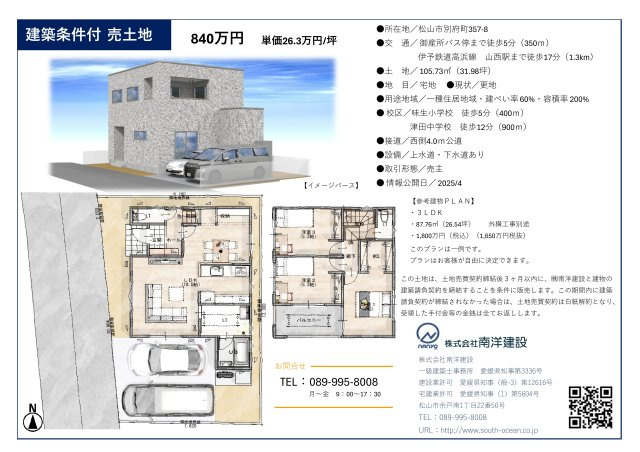 別府町　土地の土地図＋建物プラン例