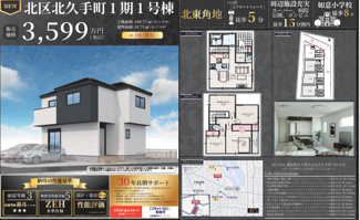 【その他】 | 【名古屋市北区北久手259新築戸建1号棟】✨️仲介手数料無料✨️如意小学校・楠中学校