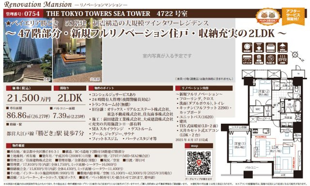 THE TOKYO TOWERS SEA TOWERのその他