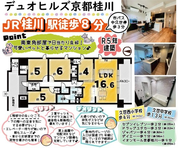 デュオヒルズ京都桂川の間取り