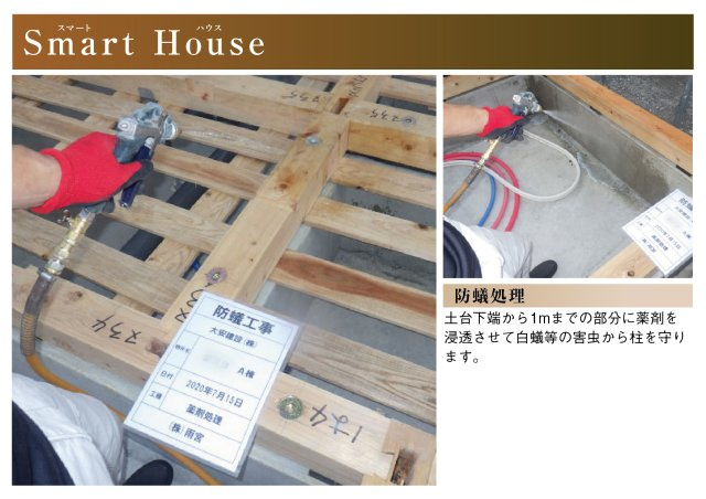 新築戸建　岐阜市旦島５丁目　全３区画分譲のその他|土台下端から1mまでの部分に薬剤を浸透させて白蟻等の害虫から柱を守ります。