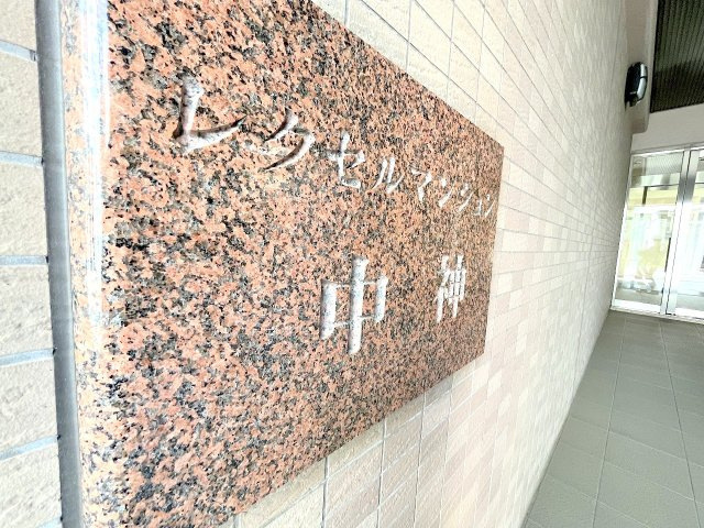 レクセルマンション中神のその他