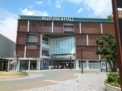 【周辺】 | プラスドサンテ・トロワ | くずはモール様まで850m