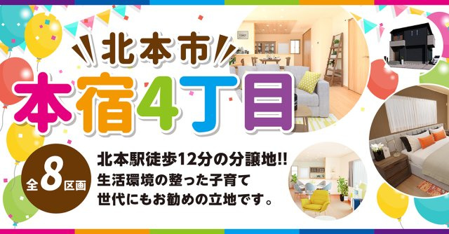 北本市本宿４丁目　8区画　ファイブイズタウンの画像