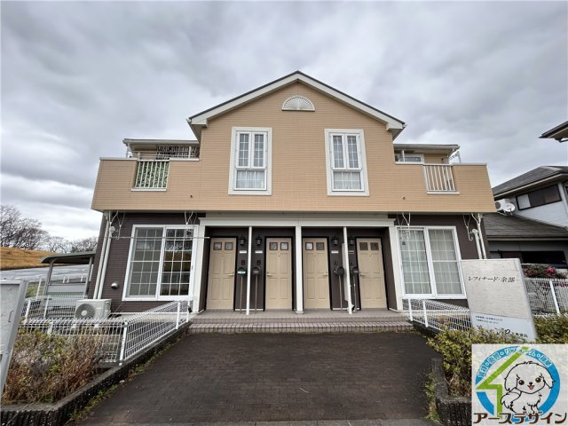 レフィナード余部の外観