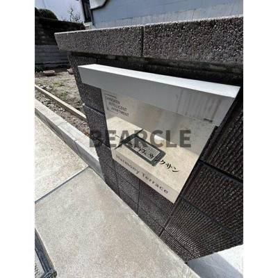 【その他共用部分】 | ハーモニーテラスサンクサン