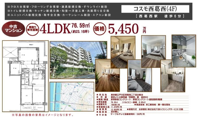 コスモ西葛西のその他