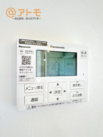 【発電・温水設備】 | 沼津市岡一色　分譲住宅　全1棟 | 忙しくてもボタン一つでお湯をはることができるので便利です♪