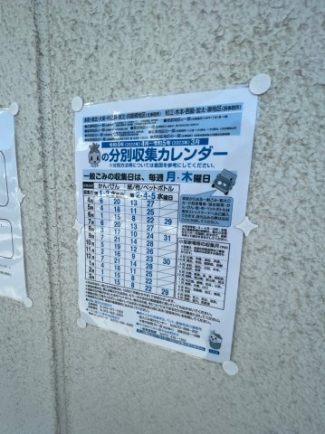 ベルシャイン内原のその他共用部分