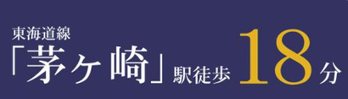 【その他】 | 【仲介手数料０円】茅ヶ崎市矢畑　新築一戸建て　全2棟 | 【仲介手数料０円】茅ヶ崎市矢畑　新築一戸建て　全2棟