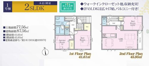 【間取り】 | 【仲介手数料０円】茅ヶ崎市矢畑　新築一戸建て　全2棟 | 1号棟【仲介手数料０円】茅ヶ崎市矢畑　新築一戸建て　全2棟