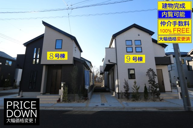 【GRAFARE】芝久保町19期　全17区画の外観|〇建物完成済＋大幅価格変更＆仲介手数料無料(100%FREE)＋誠心誠意の値引き交渉！内覧可能。ぜひお問合せ下さい！内覧は、土日平日及び夜間・【これから】【今から】に精一杯対応〇