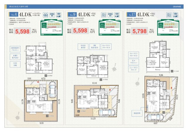 【GRAFARE】芝久保町19期　全17区画のその他|□本物件の売主が作成した販売用の図面の２枚目です□