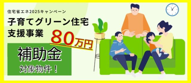 リーブルガーデン高松市多肥上町第九のその他|補助金対象物件です！子育て世帯・若者夫婦世帯は補助金適応受けられます。詳細はスタッフまでお問い合わせ下さい。