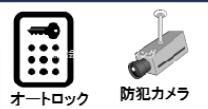 オークプレイスのセキュリティ