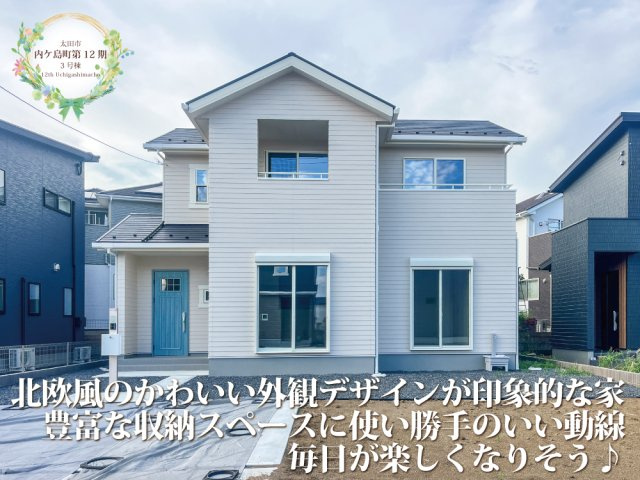 ワイウッドコート太田市内ケ島町第12期の画像