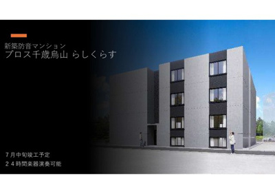 【外観パース】 | 【防音マンション】プロス千歳烏山 らしくらす