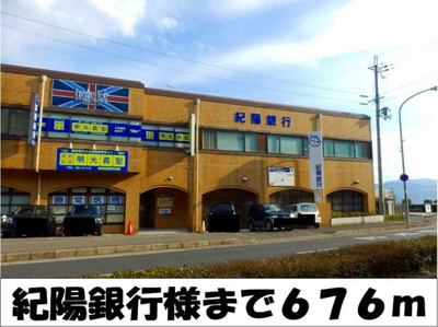 【周辺】 | カノンⅠ | 紀陽銀行　様まで676m