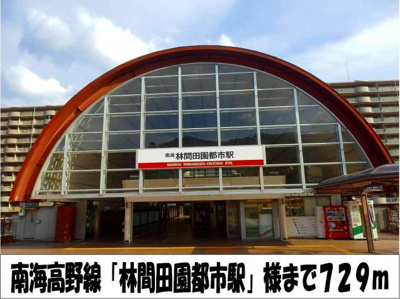 【周辺】 | カノンⅠ | 南海高野線「林間田園都市駅」様まで729m