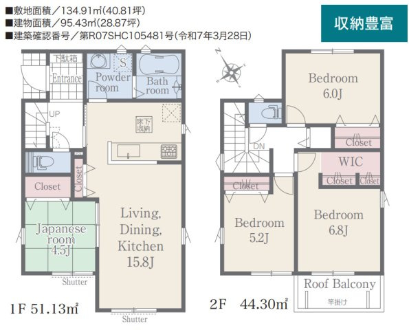 【間取り】 | リナージュ合志市須屋24-1期　1号棟